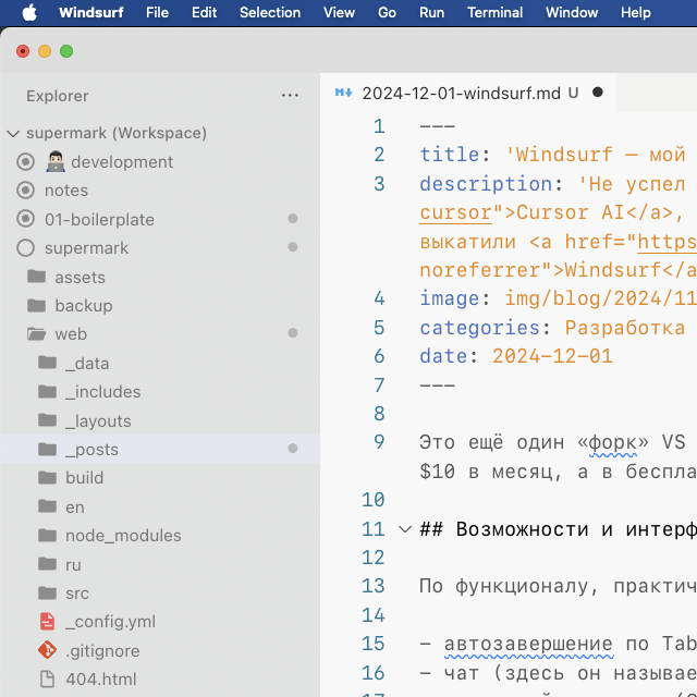 Windsurf — мой новый редактор кода с ИИ-помощником