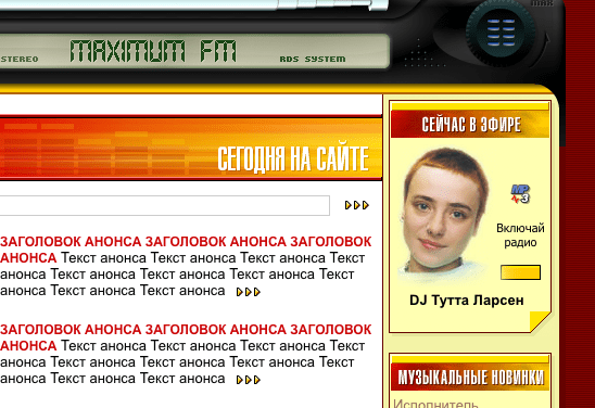 Сайт радио «Максимум»